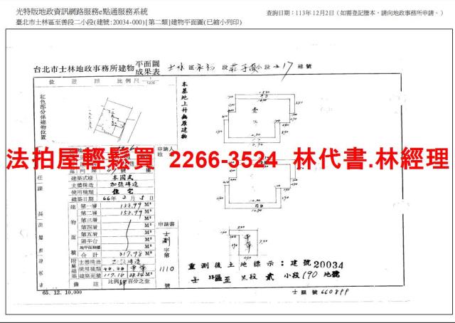 士林法拍屋拍賣-5