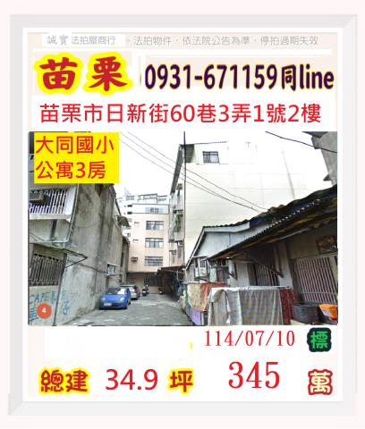 苗栗市法拍法拍屋-0