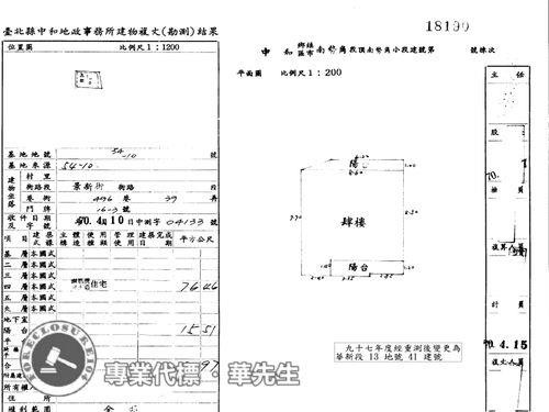 新北中和法拍屋法拍-2