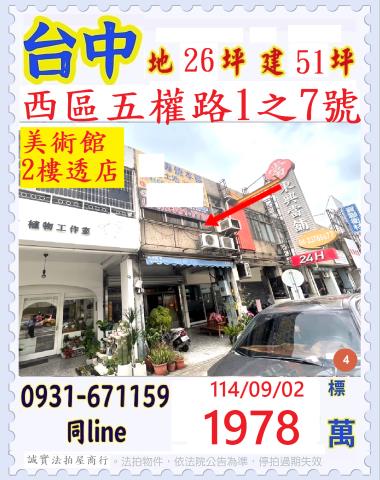 西區法拍法拍屋-0