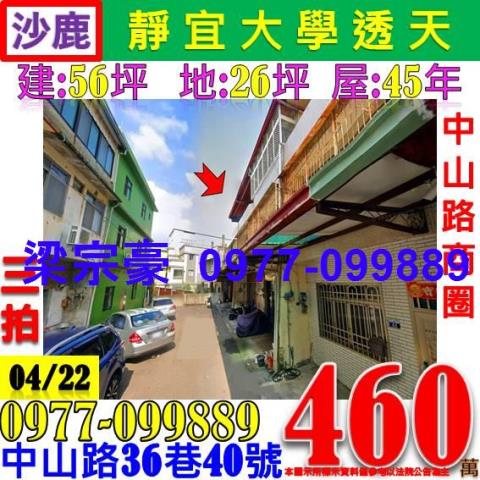 沙鹿法拍屋法拍-0