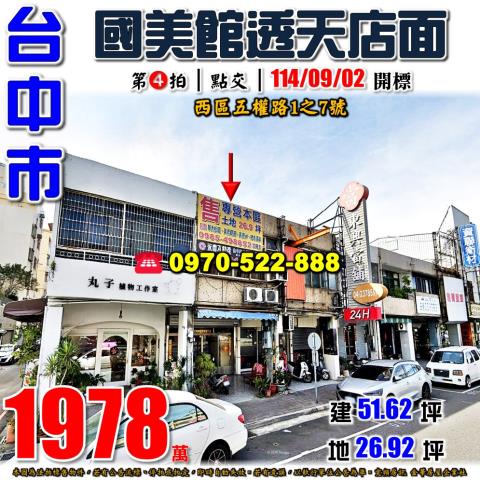 豐原區東陽路130巷42號法拍屋透天別墅南陽路綠山巷福陽國小