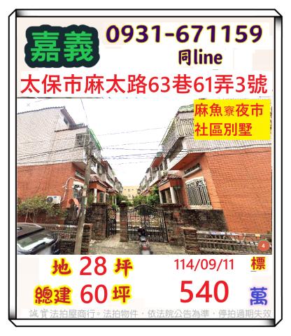 太保法拍屋拍賣-0