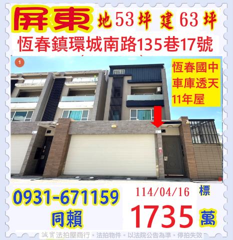 屏東拍賣法拍屋-0