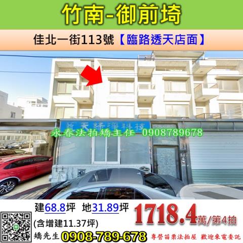 苗栗竹南法拍法拍屋-0