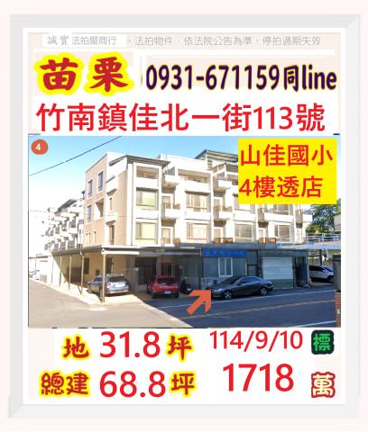 苗栗竹南法拍法拍屋-0