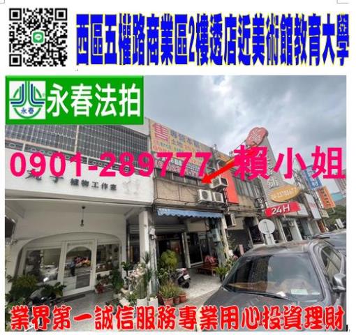 台中法拍屋五權路國美館透店住優室法拍林小陽
