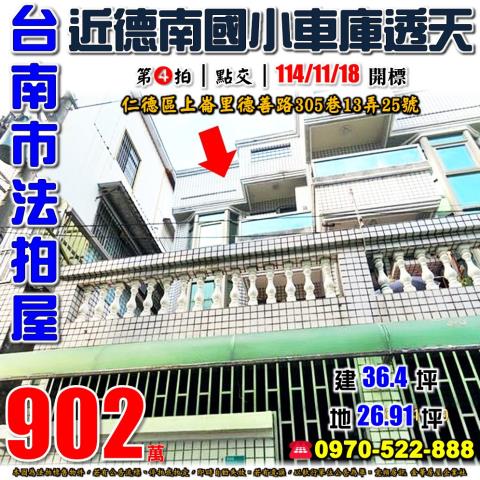 仁德德善路車庫透天