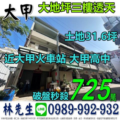 大甲法拍法拍屋-0