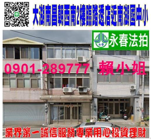 大湖法拍屋法拍-0