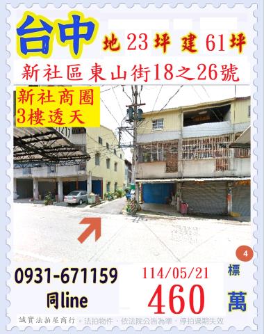 台中新社法拍法拍屋-0