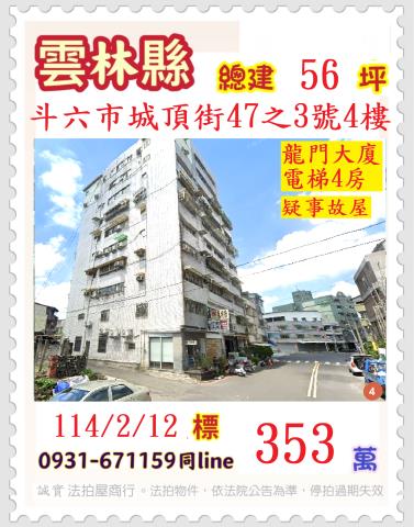 斗六法拍法拍屋-0