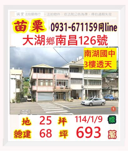 大湖法拍屋法拍-0