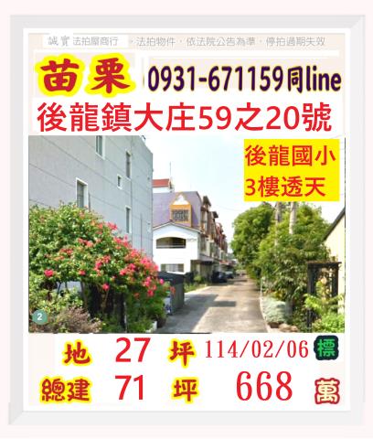 後龍法拍屋法拍-0