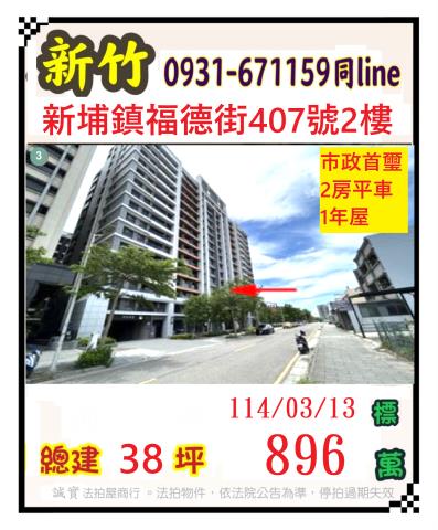 新竹法拍屋拍賣-0