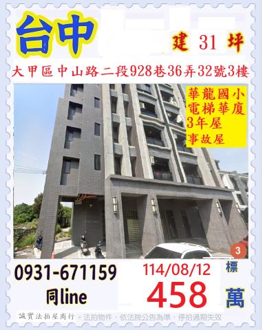 大甲法拍法拍屋-0