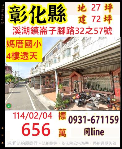 溪湖法拍屋拍賣-0