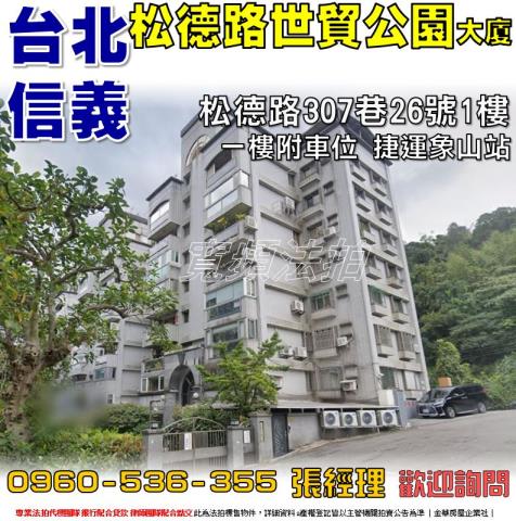 台北信義區拍賣法拍屋-0