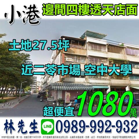 小港法拍法拍屋-0