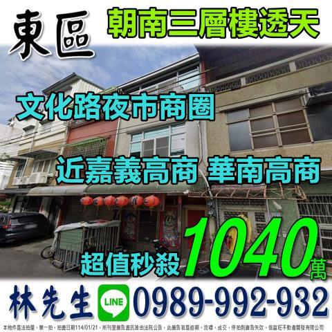 嘉義東區拍賣法拍屋-0