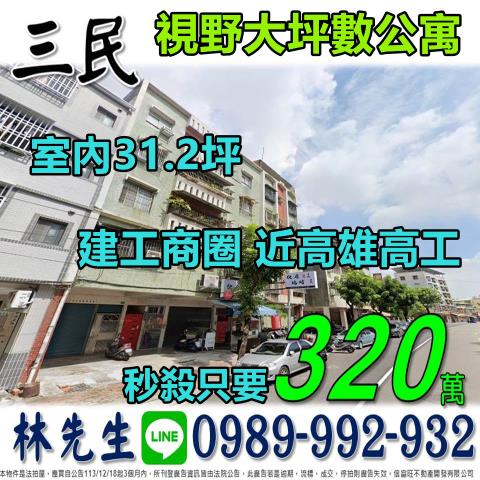 高雄三民區法拍屋拍賣-0
