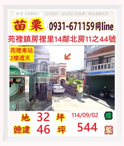 苑裡法拍法拍屋-0