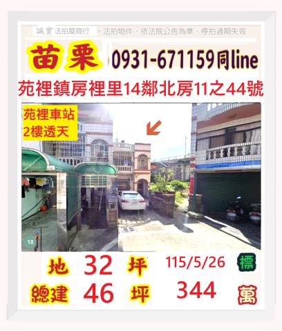 苑裡法拍法拍屋-0