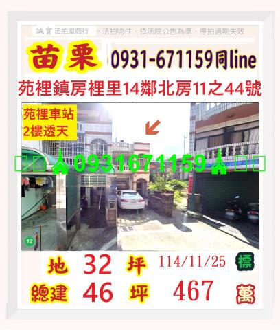 苑裡法拍法拍屋-0