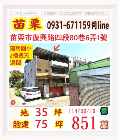 苗栗市法拍屋法拍-0