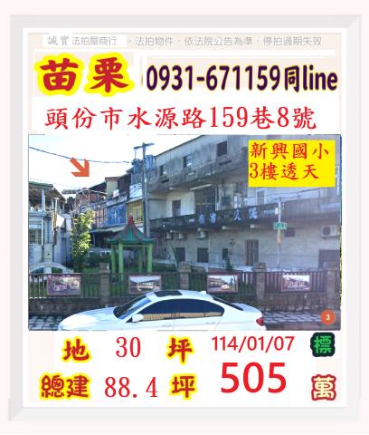 頭份法拍屋法拍-0