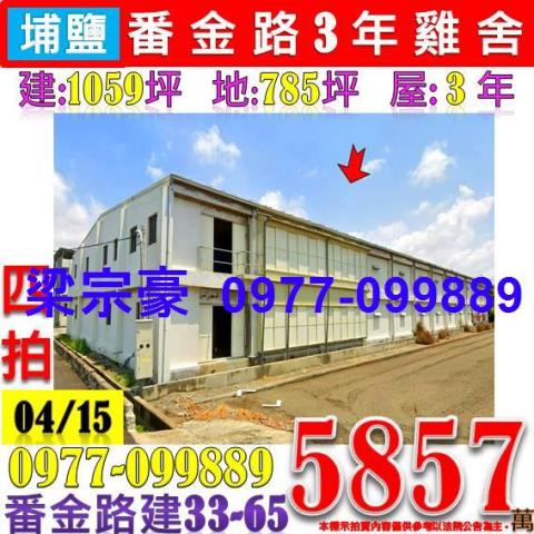 彰化埔鹽拍賣法拍屋-0
