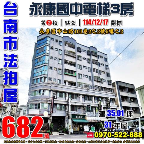 台南市東區崇德二十街21號3樓法拍屋文化生活家NO2三房