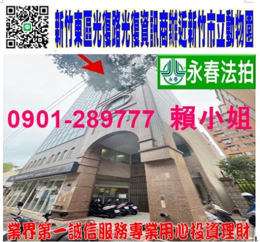 新竹東區法拍屋法拍-0