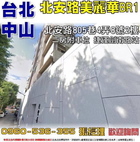 台北中山區法拍屋法拍-0