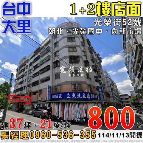 大里法拍屋拍賣-0