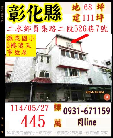 彰化法拍法拍屋-0