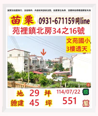 苗栗苑裡法拍屋法拍-0