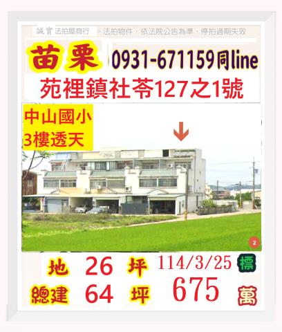 苗栗苑裡法拍屋法拍-0
