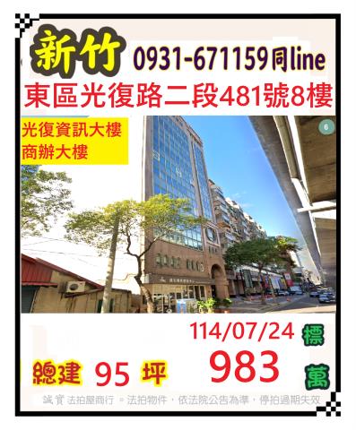 新竹東區法拍屋法拍-0
