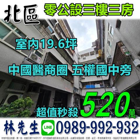 北區法拍屋拍賣-0