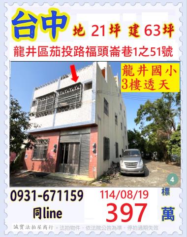 龍井法拍法拍屋-0
