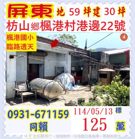 屏東枋山法拍屋法拍-0