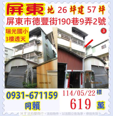 屏東屏東市法拍屋法拍-0