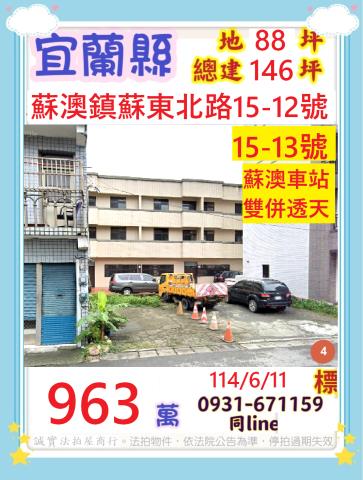 宜蘭法拍法拍屋-0
