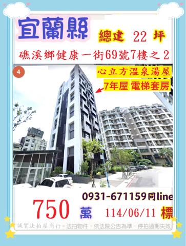 宜蘭拍賣法拍屋-0