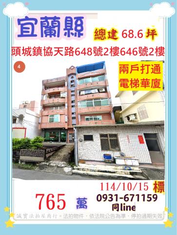 宜蘭法拍屋拍賣-0