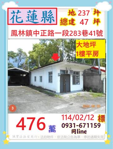 花蓮法拍法拍屋-0