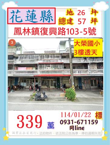 花蓮拍賣法拍屋-0