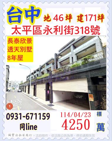 太平法拍法拍屋-0