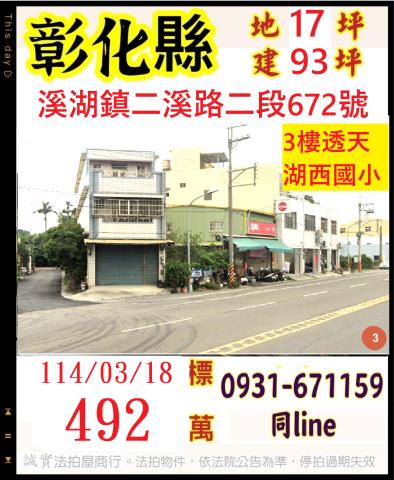溪湖法拍屋法拍-0